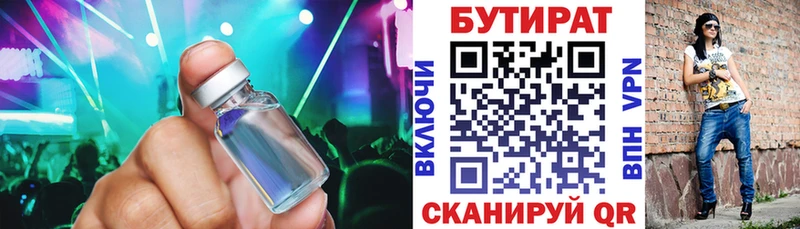 БУТИРАТ Butirat  купить наркотики сайты  Ижевск 